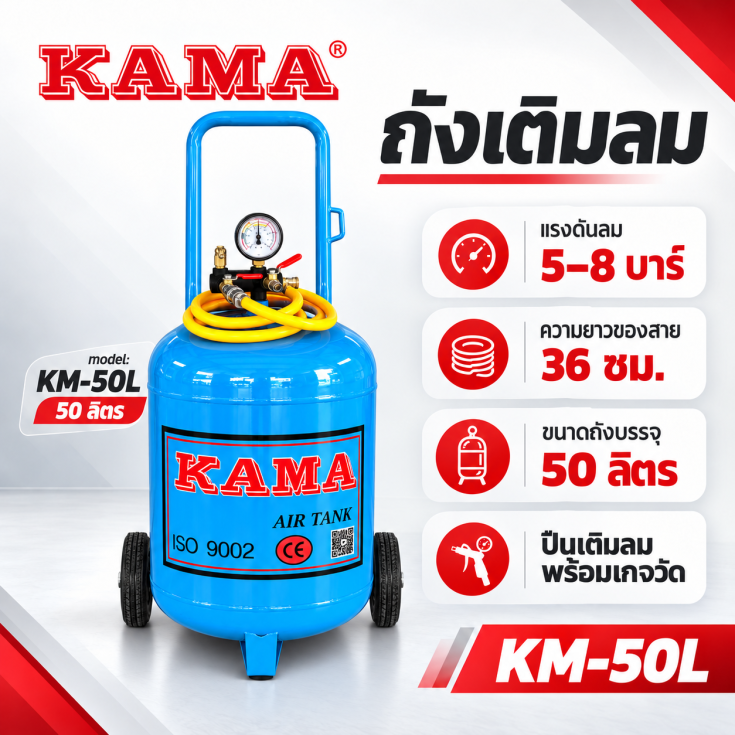 ถังเติมลมเคลื่อนที่